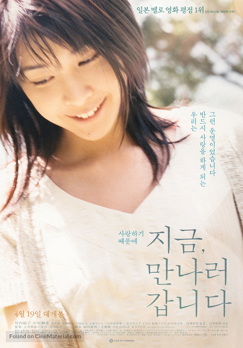 Ima, ai ni yukimasu - South Korean Movie Poster