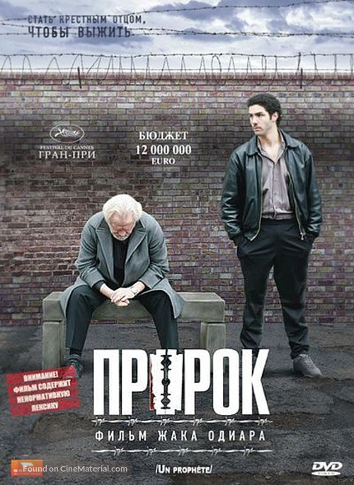 Un proph&egrave;te - Russian DVD movie cover