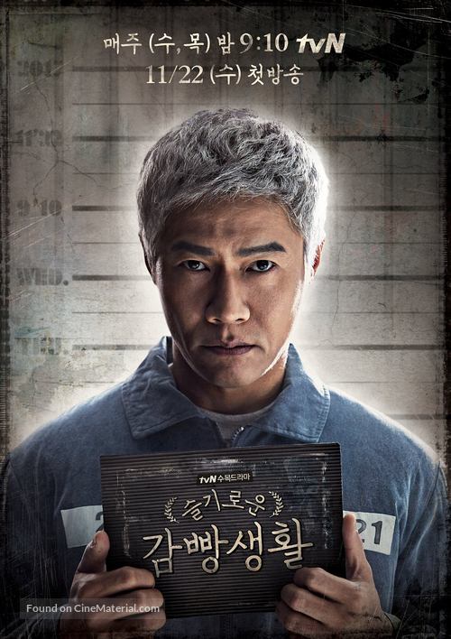 &quot;Seulgirowun Gamppangsaenghwal&quot; - South Korean Movie Poster