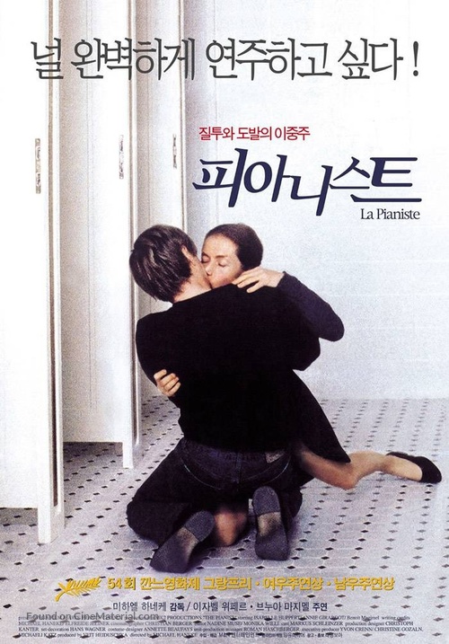 La pianiste - South Korean Movie Poster