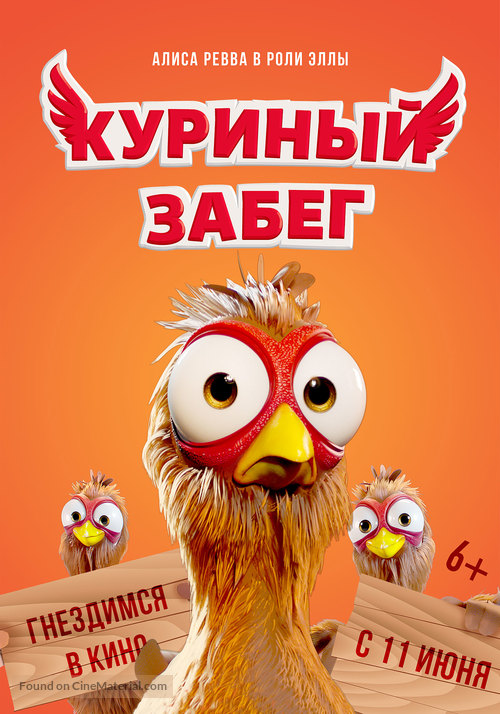 Elleville Elfrid - Russian Movie Poster