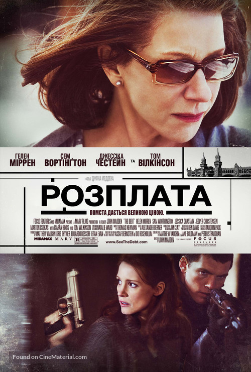 The Debt - Ukrainian Movie Poster