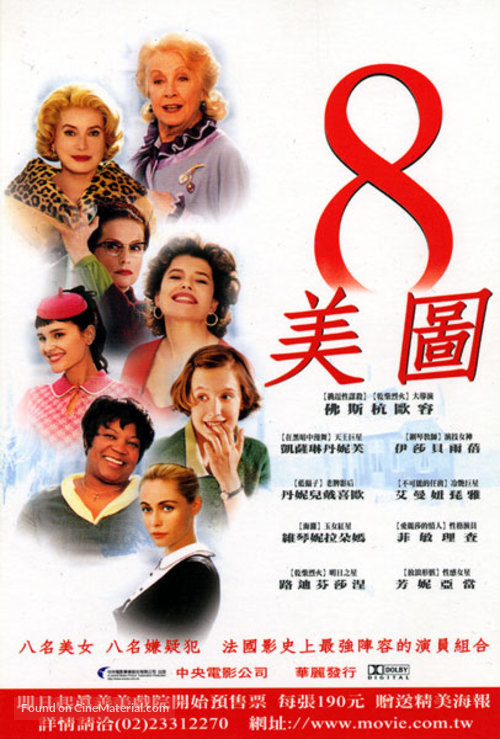 8 femmes - Taiwanese Movie Poster