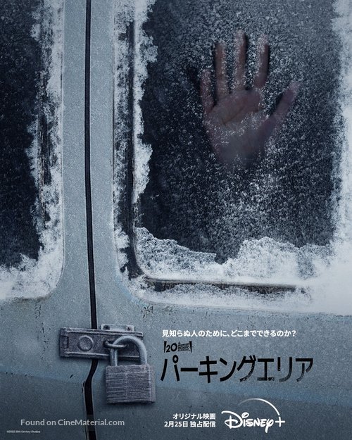No Exit - Japanese Movie Poster