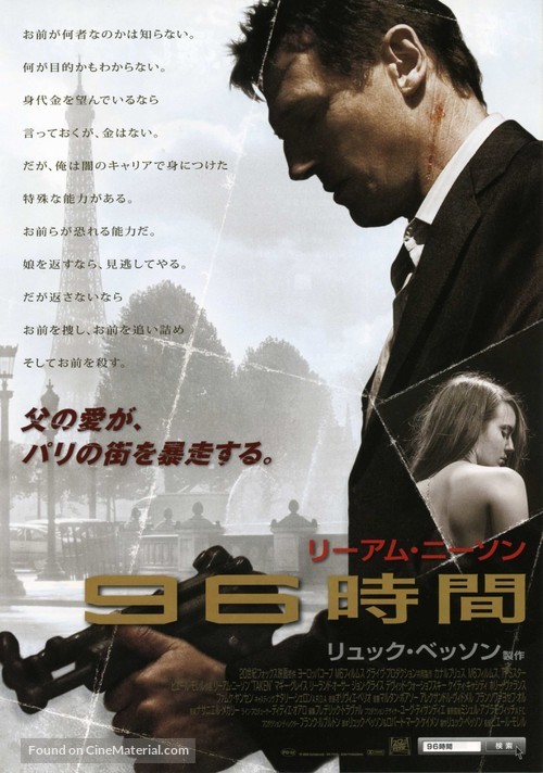 Taken - Japanese Movie Poster