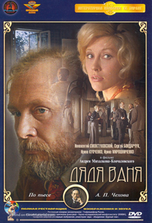 Dyadya Vanya - Russian DVD movie cover