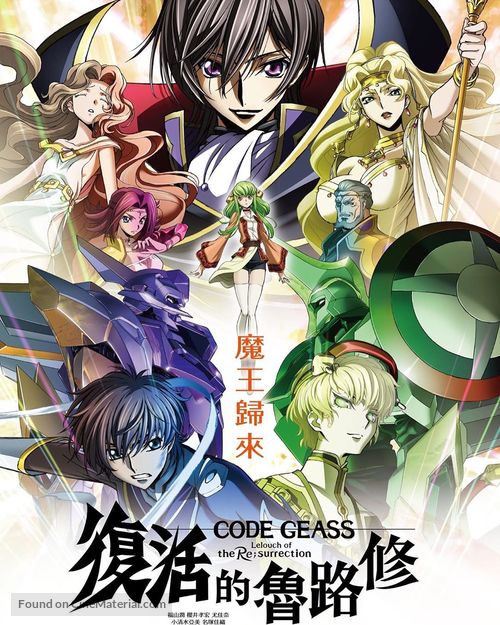 Code Geass: Fukkatsu No Lelouch - Taiwanese Movie Poster