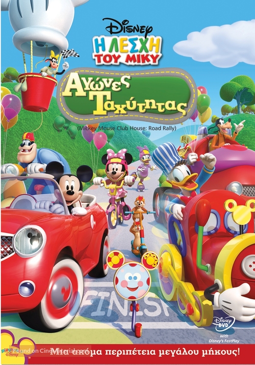 &quot;Mickey Mouse Clubhouse&quot; - Greek DVD movie cover