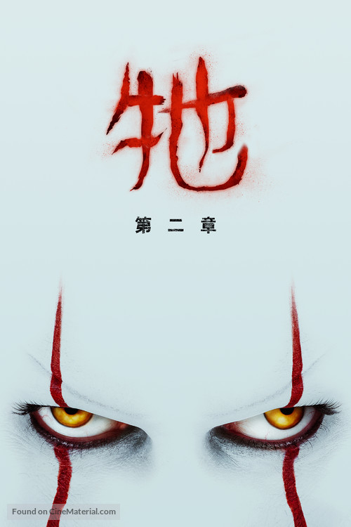 It: Chapter Two - Taiwanese Movie Cover