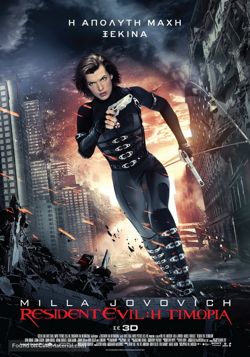 Resident Evil: Retribution - Greek Movie Poster