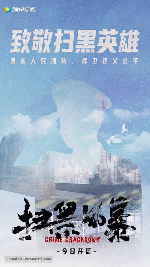 &quot;Sao hei feng bao&quot; - Chinese Movie Poster