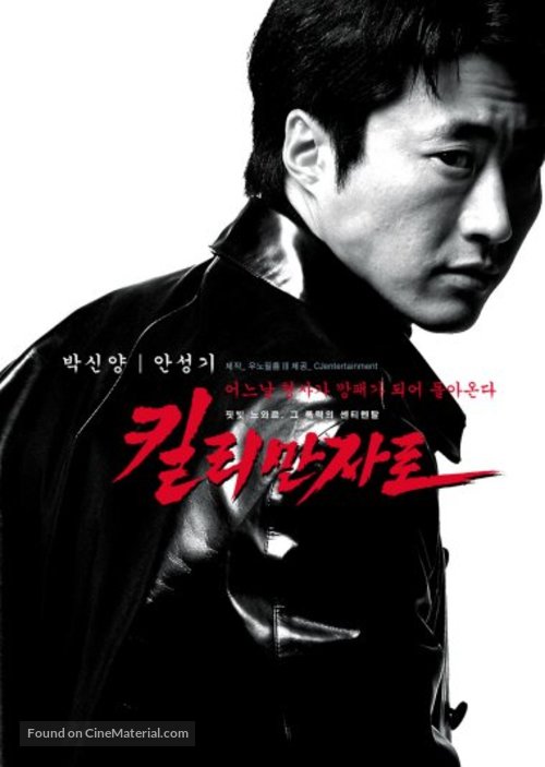 Kilimanjaro - South Korean Movie Poster