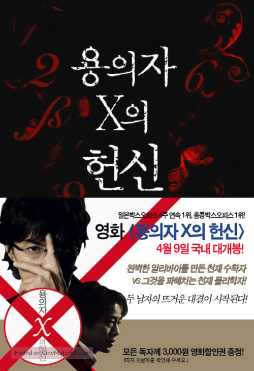 Yogisha X no kenshin - South Korean poster