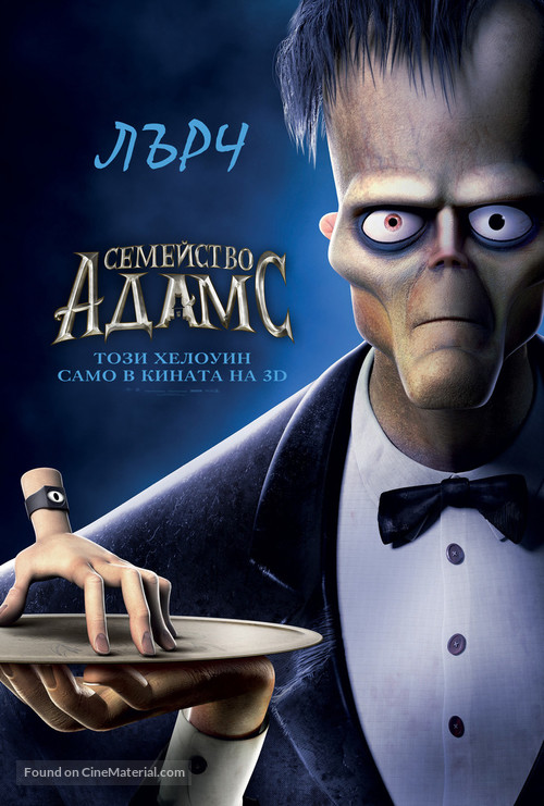 The Addams Family - Bulgarian Movie Poster