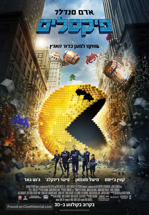 Pixels - Israeli Movie Poster