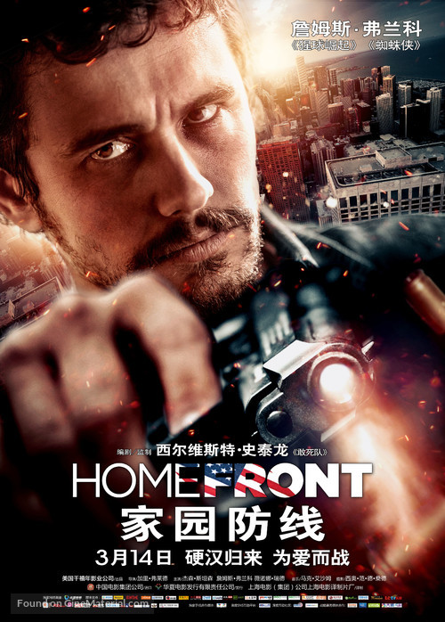 Homefront - Chinese Movie Poster