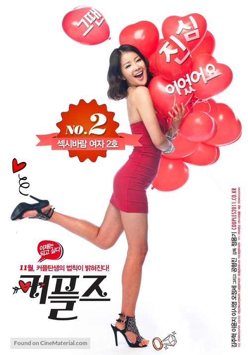 Keo-peul-jeu - South Korean Movie Poster