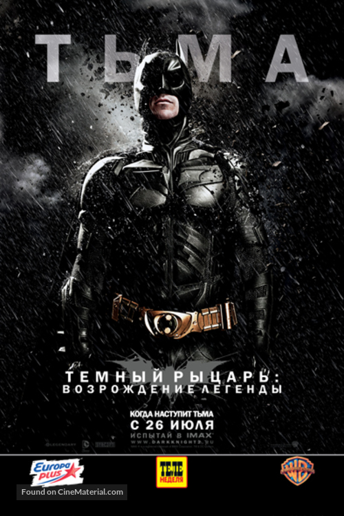 The Dark Knight Rises - Russian Movie Poster