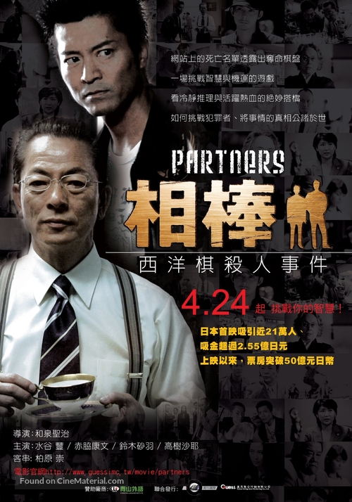 Aib&ocirc;: Gekij&ocirc;-ban - Zettai zetsumei! 42.195km T&ocirc;ky&ocirc; Biggu Shiti Marason - Taiwanese Movie Poster
