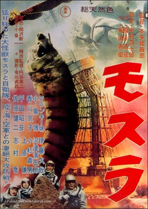 Mosura - Movie Poster