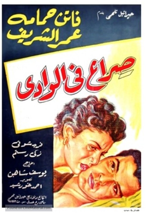 Siraa Fil-Wadi - Egyptian Movie Poster