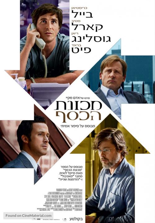 The Big Short - Israeli Movie Poster