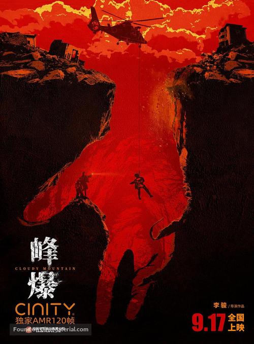 Feng Bao - Chinese Movie Poster