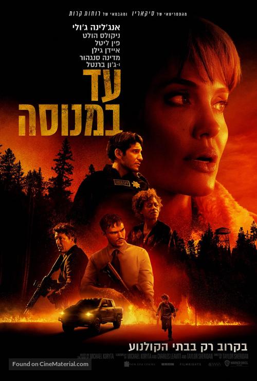 Those Who Wish Me Dead - Israeli Movie Poster