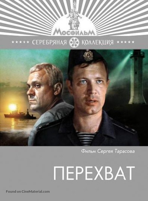 Perekhvat - Russian Movie Cover