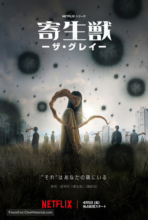 &quot;Gisaengsu: Deo Geurei&quot; - Japanese Movie Poster