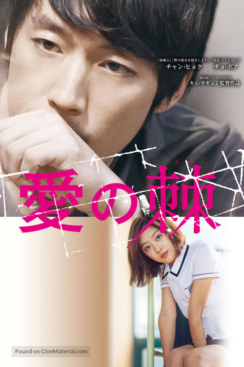 Thorn - Japanese DVD movie cover