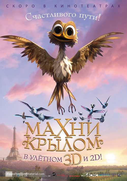 Gus - Petit oiseau, grand voyage - Russian Movie Poster