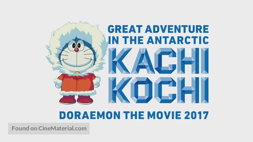 Eiga Doraemon: Nobita no nankyoku kachikochi daibouken - Chinese Movie Poster