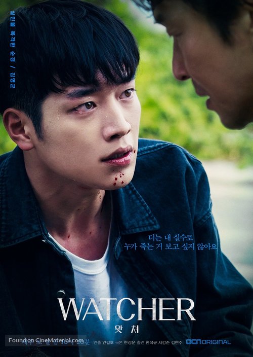 &quot;Watcher&quot; - South Korean Movie Poster