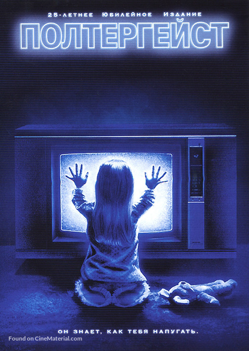 Poltergeist - Russian Movie Cover