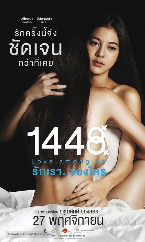 1448 Love Among Us - Thai Movie Poster