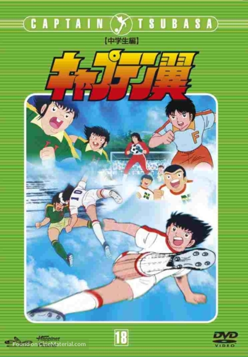 &quot;Captain Tsubasa&quot; - Japanese DVD movie cover