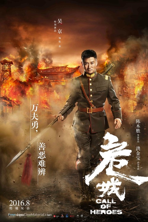 Call of Heroes - Chinese Movie Poster