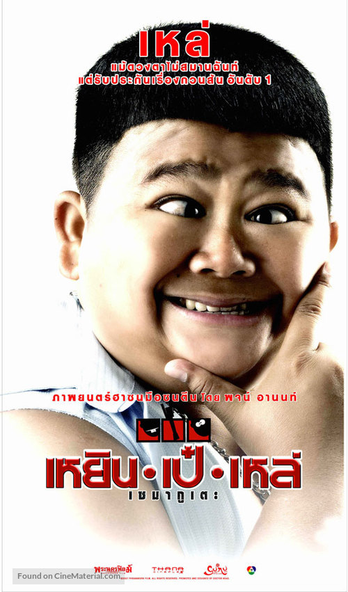 Yern Peh Lay semakute - Thai Movie Poster