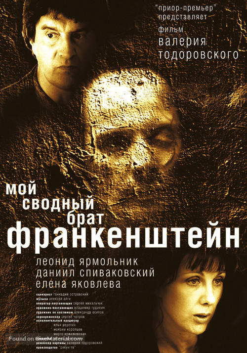 Moy svodnyy brat Frankensteyn - Russian poster