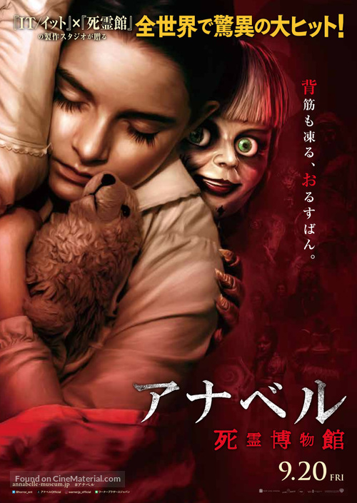 Annabelle Comes Home - Japanese Movie Poster