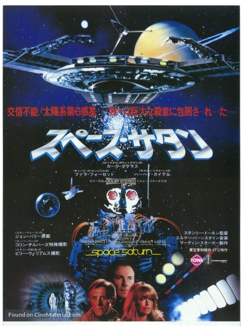 Saturn 3 - Japanese Movie Poster