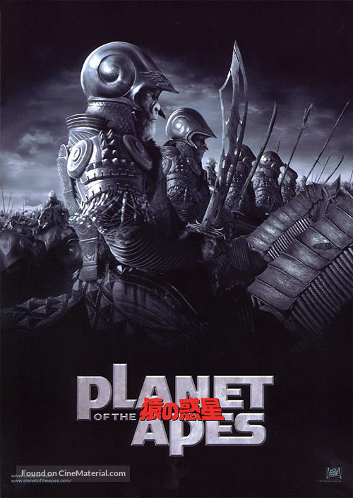 Planet of the Apes - Japanese Movie Poster