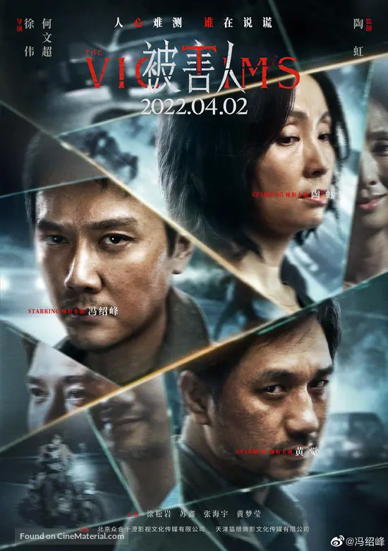 Bei hai ren - Chinese Movie Poster