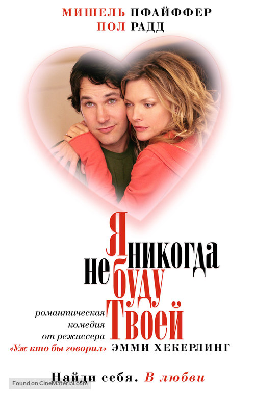 I Could Never Be Your Woman - Russian Movie Cover