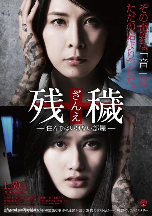 Zange: Sunde wa ikenai heya - Japanese Movie Poster