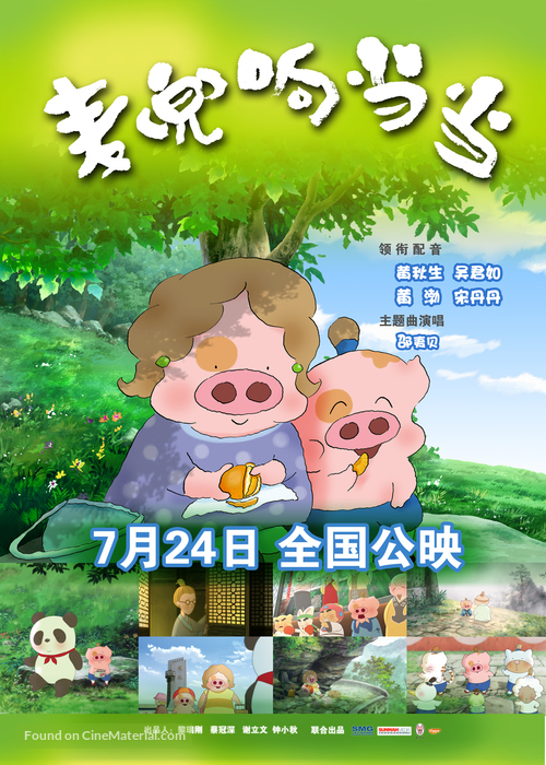 McDull, Kung Fu Kindergarten - Chinese Movie Poster