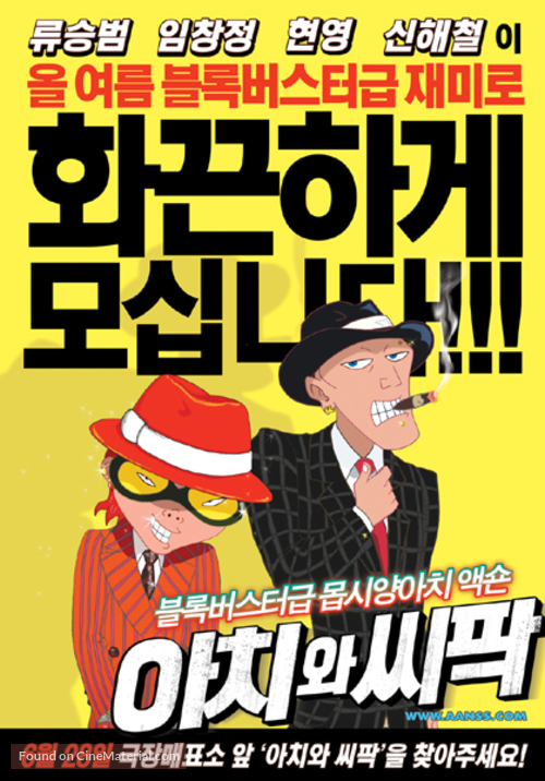 Achi-wa ssipak - South Korean Movie Poster