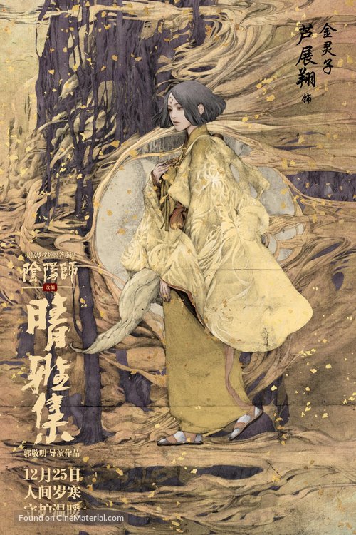 Qing Ya Ji - Chinese Movie Poster