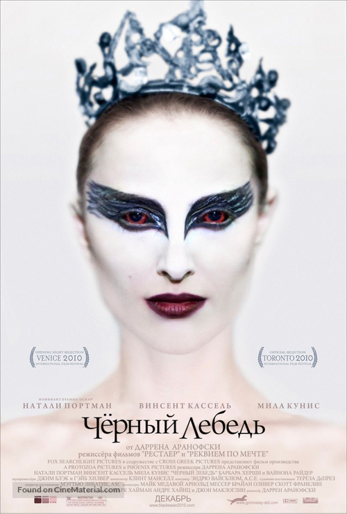 Black Swan - Russian Movie Poster